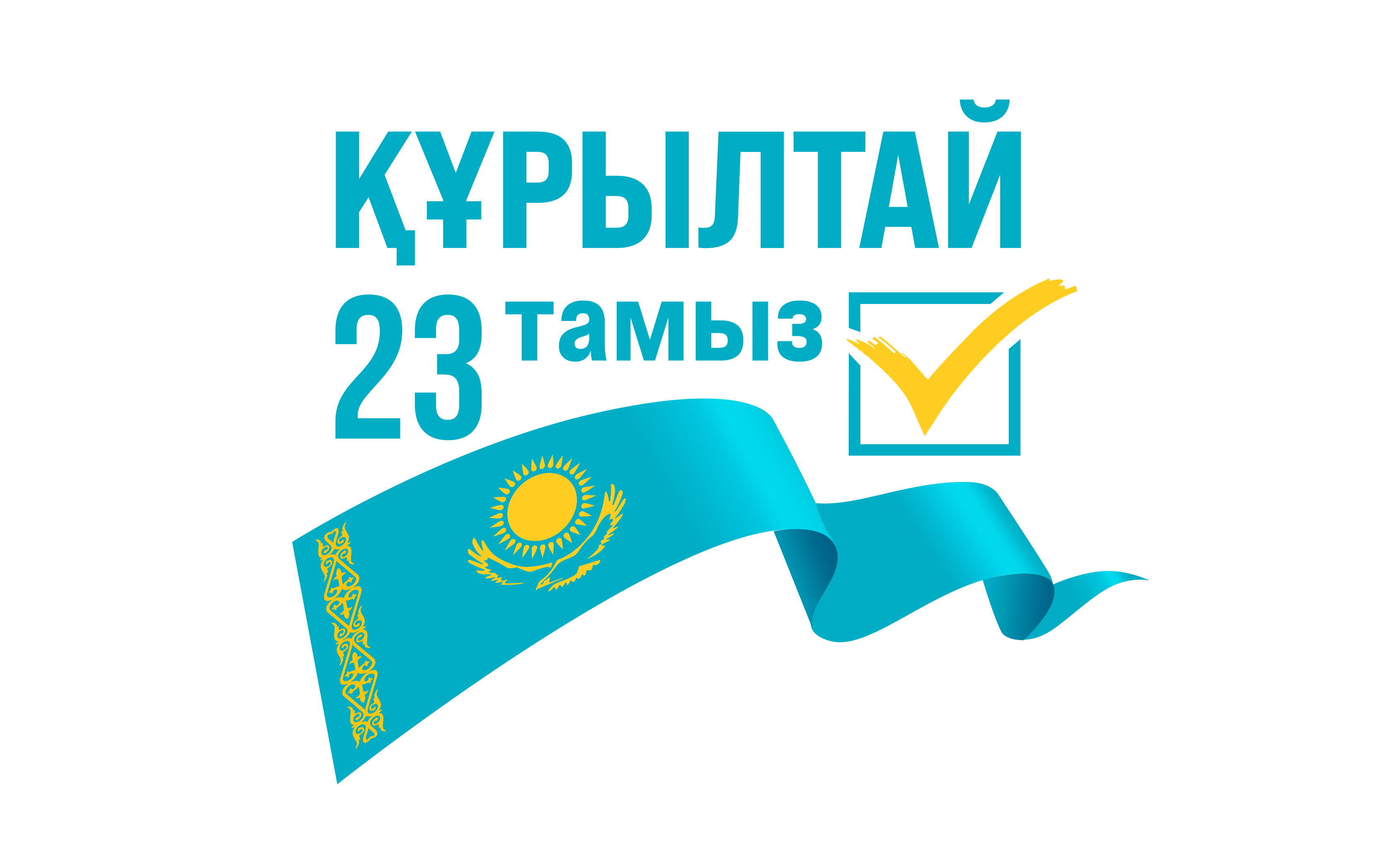 Құрылтай 23 тамыз