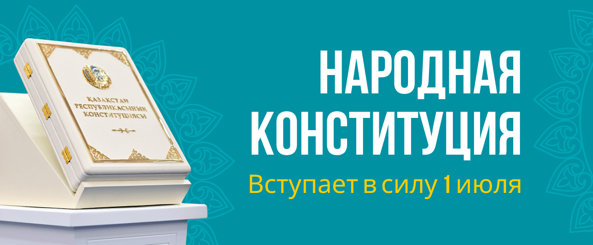 Народная Конституция