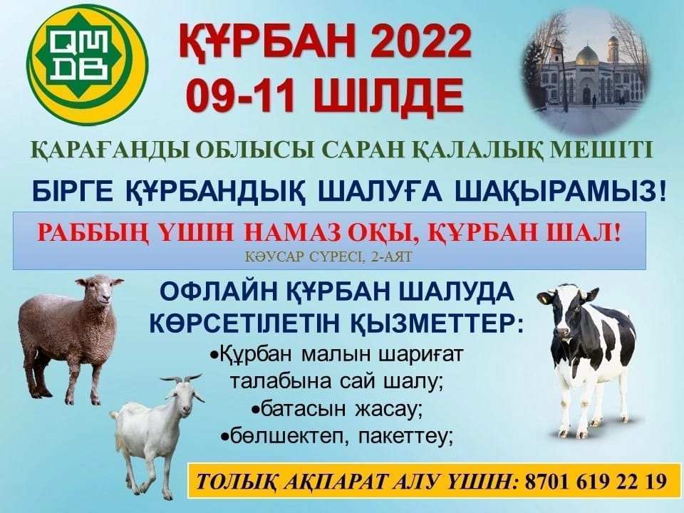 Курбан айт в 2024 году какого числа